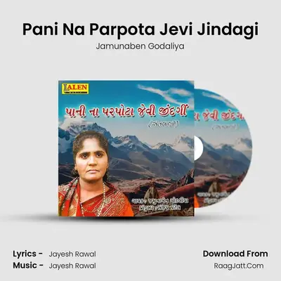 Pani Na Parpota Jevi Jindagi - Jamunaben Godaliya