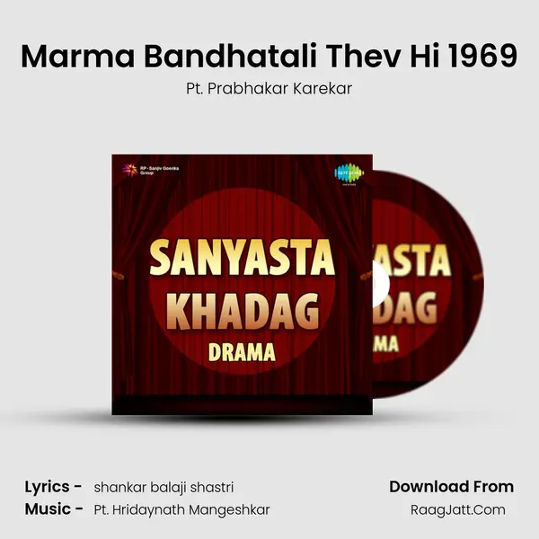 Marma Bandhatali Thev Hi 1969 MP3 Song by Pt. Prabhakar Karekar Cover