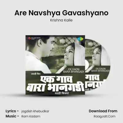 Are Navshya Gavashyano MP3 Song by Krishna Kalle Cover