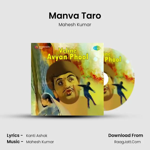 Manva Taro MP3 Song by Mahesh Kumar Cover