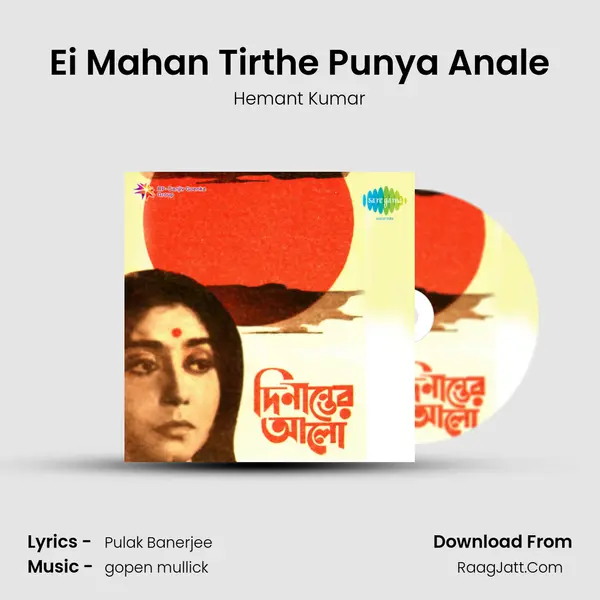 Ei Mahan Tirthe Punya Anale MP3 Song by Hemant Kumar Cover