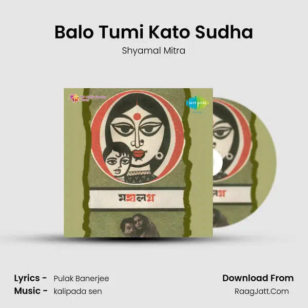 Balo Tumi Kato Sudha MP3 Song by Shyamal Mitra Cover