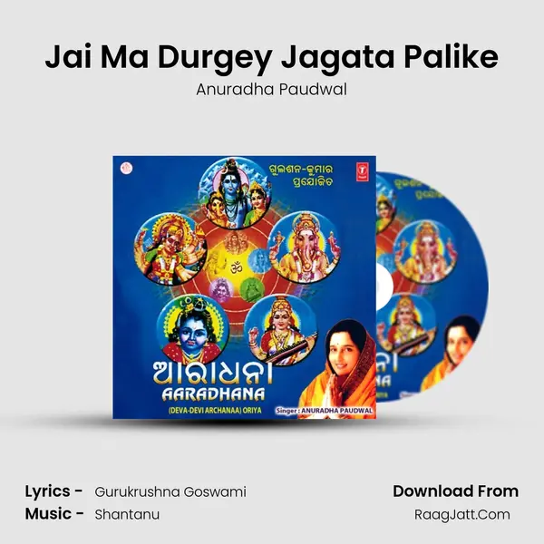 Jai Ma Durgey Jagata Palike MP3 Song by Anuradha Paudwal Cover