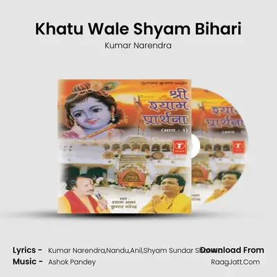 Khatu Wale Shyam Bihari MP3 Song by Kumar Narendra Cover