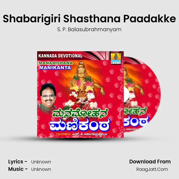 Shabarigiri Shasthana Paadakke MP3 Song by S. P. Balasubrahmanyam Cover