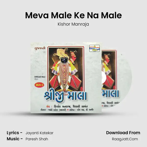 Meva Male Ke Na Male MP3 Song by Kishor Manraja Cover