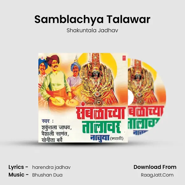 Samblachya Talawar MP3 Song by Shakuntala Jadhav Cover