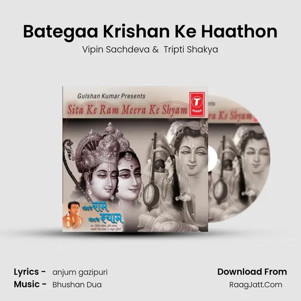 Bategaa Krishan Ke Haathon MP3 Song by Vipin Sachdeva Cover