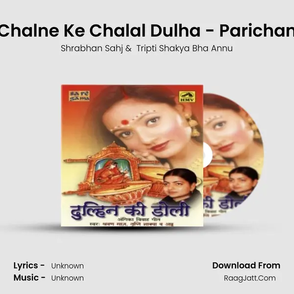 Chalne Ke Chalal Dulha - Parichan MP3 Song by Shrabhan Sahj Cover