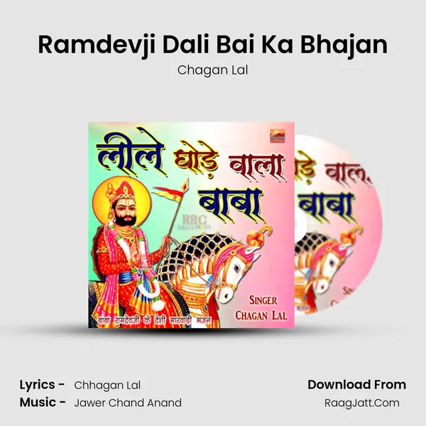 Ramdevji Dali Bai Ka Bhajan mp3 song