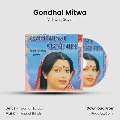 Gondhal Mitwa MP3 Song by Vishwas Gavle Cover