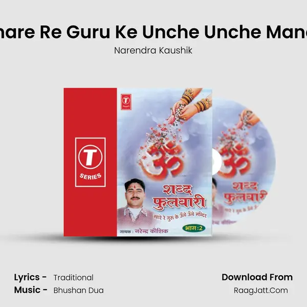 Mhare Re Guru Ke Unche Unche Mandir MP3 Song by Narendra Kaushik Cover
