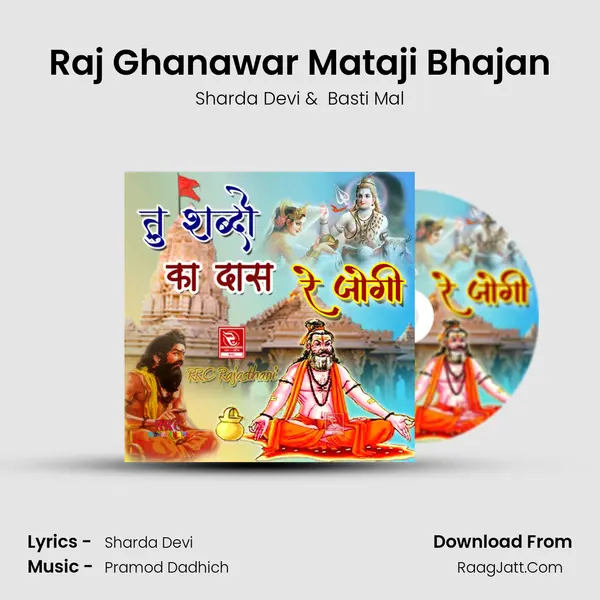 Raj Ghanawar Mataji Bhajan MP3 Song by Sharda Devi Cover