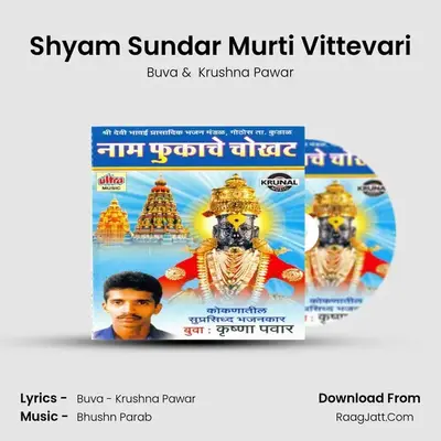 Shyam Sundar Murti Vittevari mp3 song