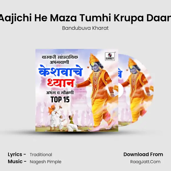 Aajichi He Maza Tumhi Krupa Daan mp3 song
