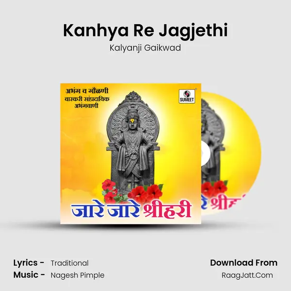 Kanhya Re Jagjethi MP3 Song by Kalyanji Gaikwad Cover