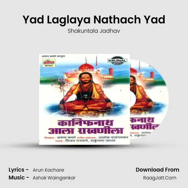 Yad Laglaya Nathach Yad MP3 Song by Shakuntala Jadhav Cover