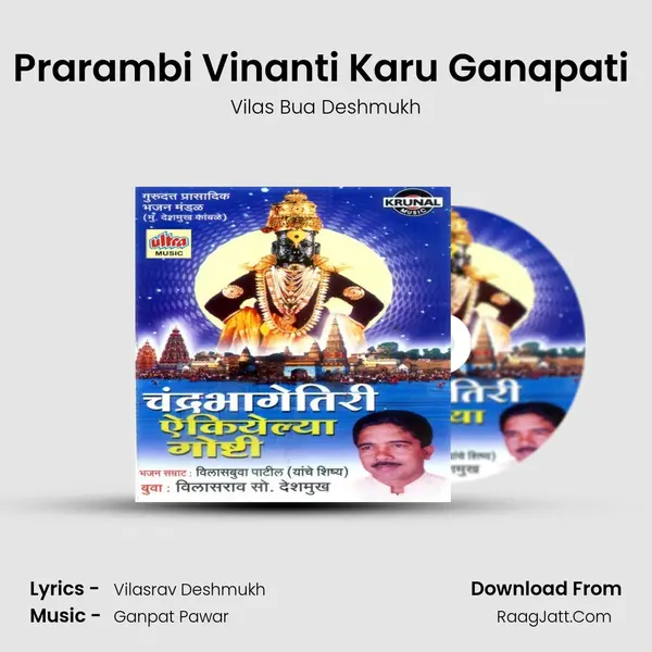 Prarambi Vinanti Karu Ganapati (Shlok) MP3 Song by Vilas Bua Deshmukh Cover