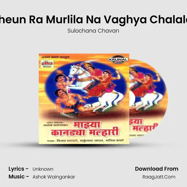 Sangati Gheun Ra Murlila Na Vaghya Chalalay Jejurila MP3 Song by Sulochana Chavan Cover