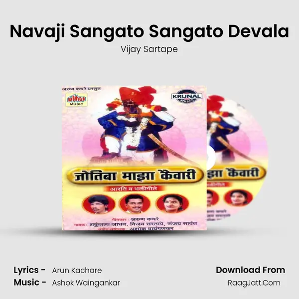 Navaji Sangato Sangato Devala MP3 Song by Vijay Sartape Cover