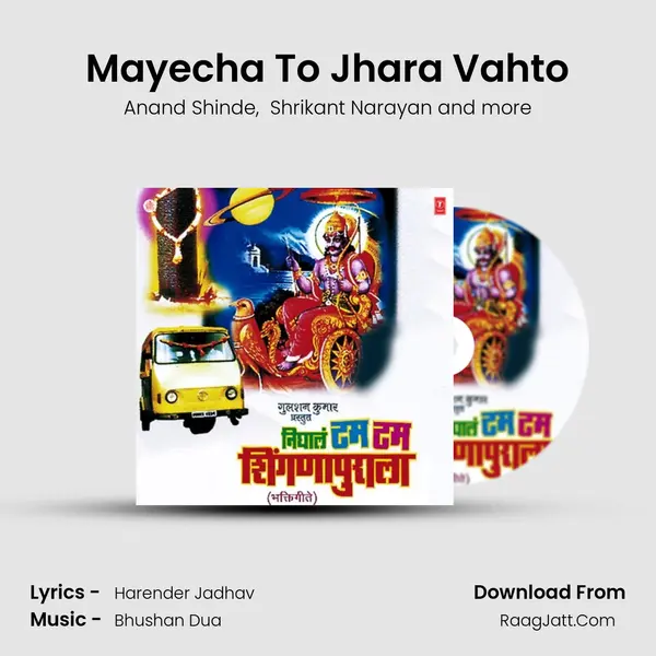 Mayecha To Jhara Vahto MP3 Song by Anand Shinde Cover