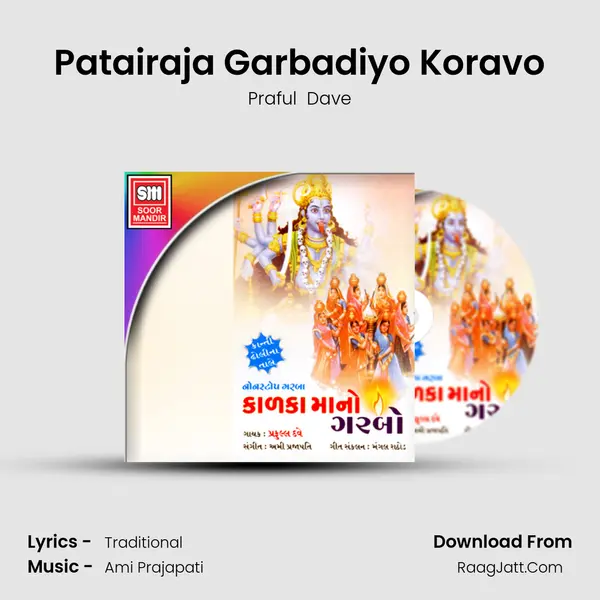 Patairaja Garbadiyo Koravo MP3 Song by Praful  Dave Cover