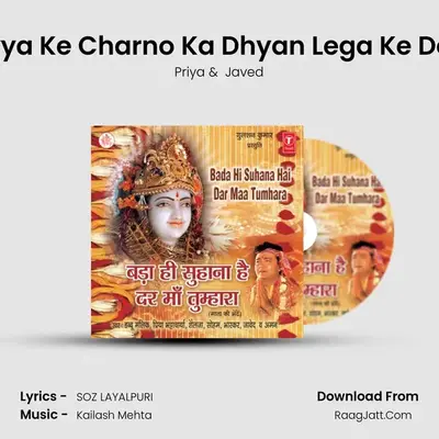 Maiyya Ke Charno Ka Dhyan Lega Ke Dekho MP3 Song by Priya Cover