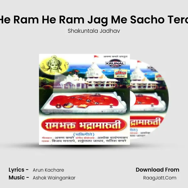 He Ram He Ram Jag Me Sacho Tero MP3 Song by Shakuntala Jadhav Cover