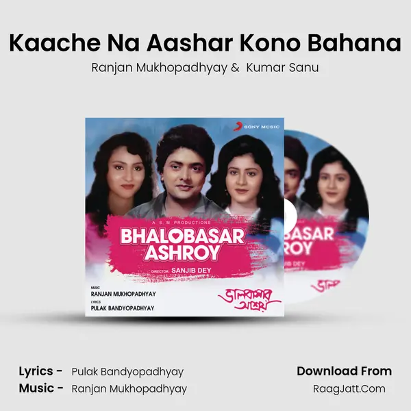 Kaache Na Aashar Kono Bahana MP3 Song by Ranjan Mukhopadhyay Cover