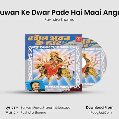 Khol Bhuwan Ke Dwar Pade Hai Maai Angna Mein mp3 song