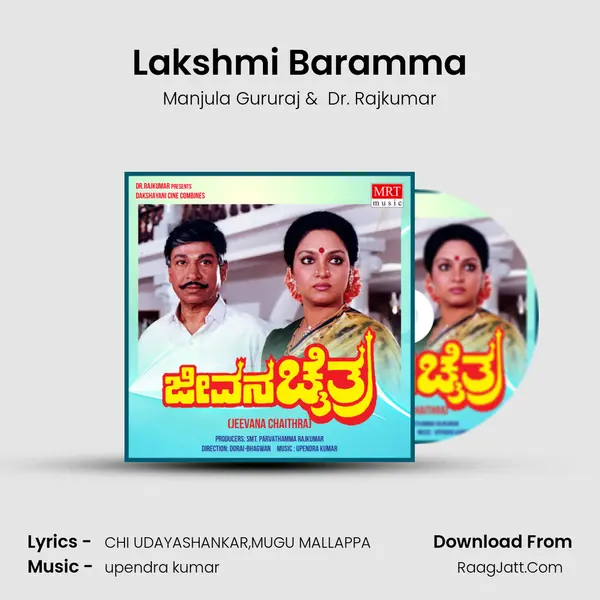 Lakshmi Baramma MP3 Song by Manjula Gururaj Cover
