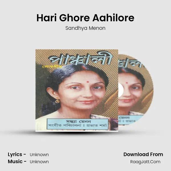 Hari Ghore Aahilore MP3 Song by Sandhya Menon Cover