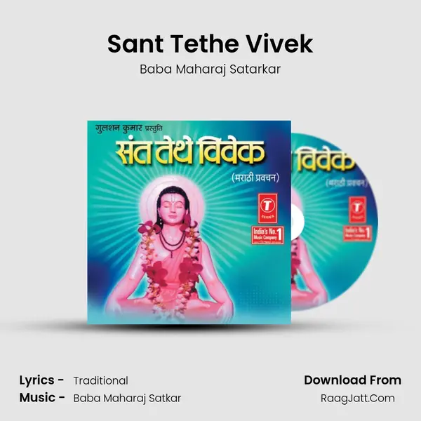Sant Tethe Vivek MP3 Song by Baba Maharaj Satarkar Cover