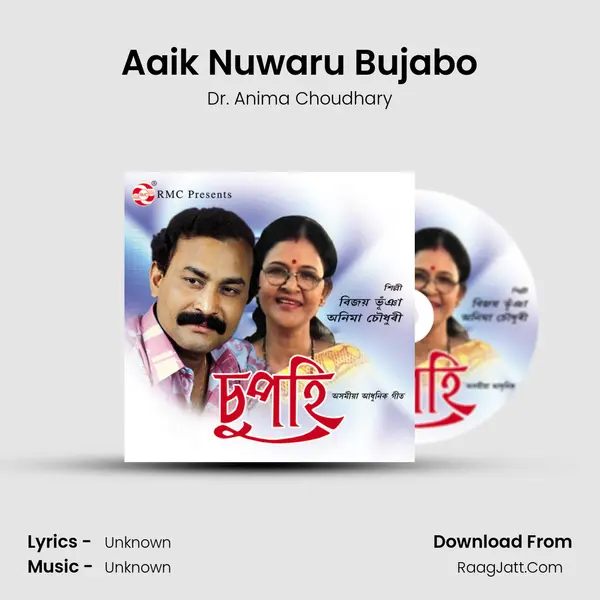 Aaik Nuwaru Bujabo MP3 Song by Dr. Anima Choudhary Cover