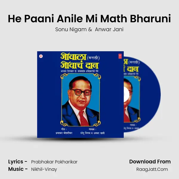 He Paani Anile Mi Math Bharuni MP3 Song by Sonu Nigam Cover