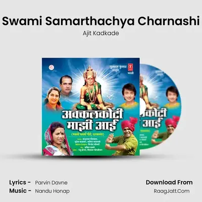 Swami Samarthachya Charnashi MP3 Song by Ajit Kadkade Cover