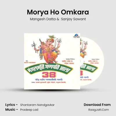 Morya Ho Omkara MP3 Song by Mangesh Datta Cover