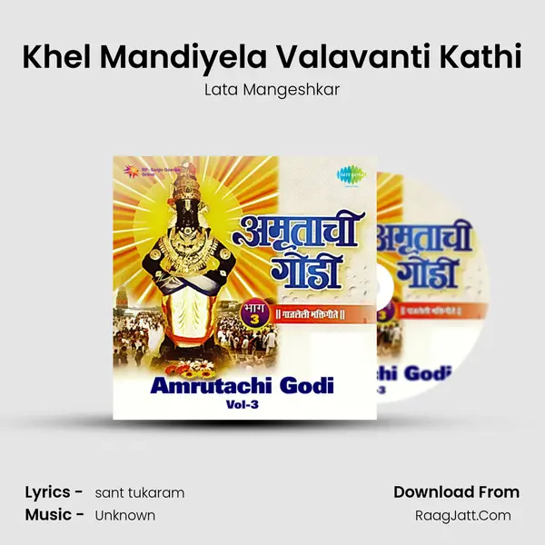 Khel Mandiyela Valavanti Kathi MP3 Song by Lata Mangeshkar Cover