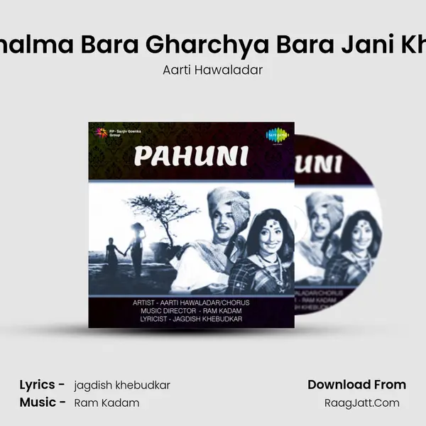 Abhalma Pbhalma Bara Gharchya Bara Jani Khel To Angani MP3 Song by Aarti Hawaladar Cover