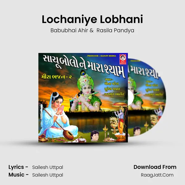 Lochaniye Lobhani MP3 Song by Babubhai Ahir Cover
