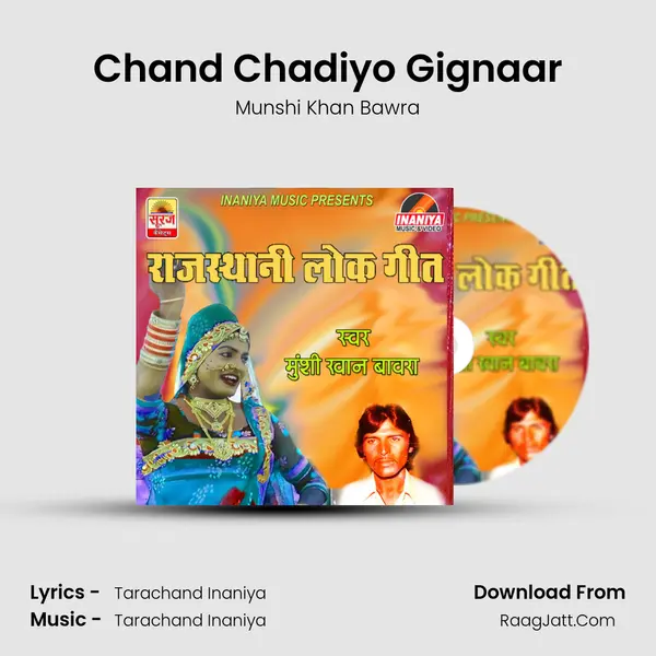 Chand Chadiyo Gignaar MP3 Song by Munshi Khan Bawra Cover