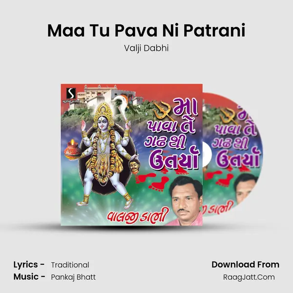 Maa Tu Pava Ni Patrani MP3 Song by Valji Dabhi Cover