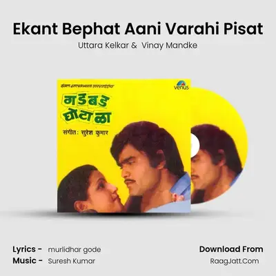 Ekant Bephat Aani Varahi Pisat MP3 Song by Uttara Kelkar Cover