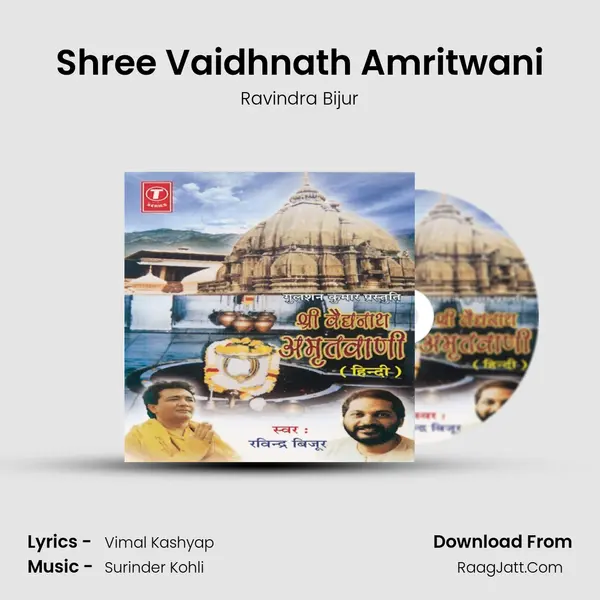 Shree Vaidhnath Amritwani - Ravindra Bijur