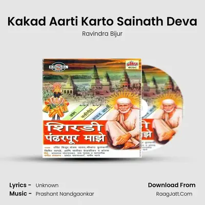 Kakad Aarti Karto Sainath Deva MP3 Song by Ravindra Bijur Cover