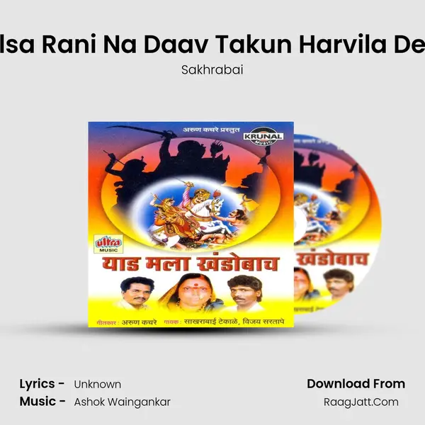 Mhalsa Rani Na Daav Takun Harvila Devala MP3 Song by Sakhrabai Cover