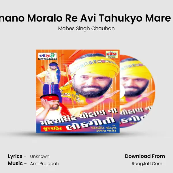 He Manano Moralo Re Avi Tahukyo Mare Dware MP3 Song by Mahes Singh Chauhan Cover
