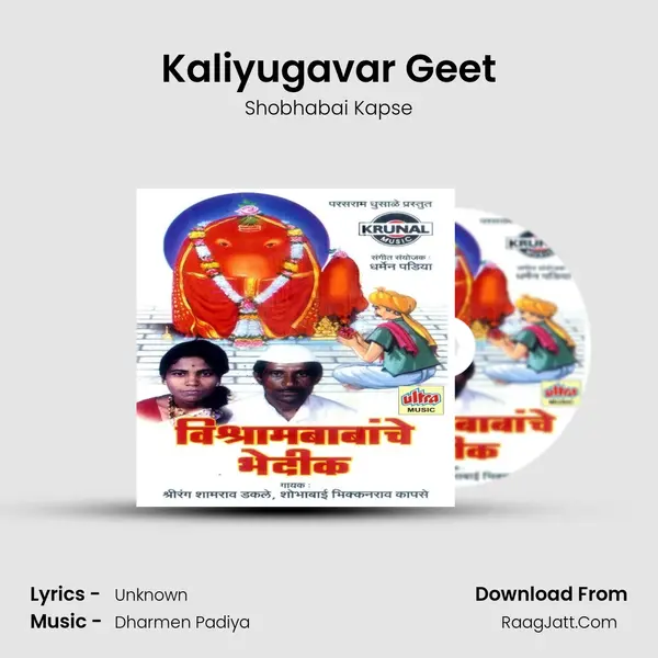 Kaliyugavar Geet MP3 Song by Shobhabai Kapse Cover