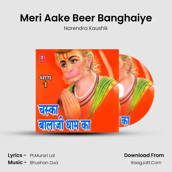 Meri Aake Beer Banghaiye MP3 Song by Narendra Kaushik Cover
