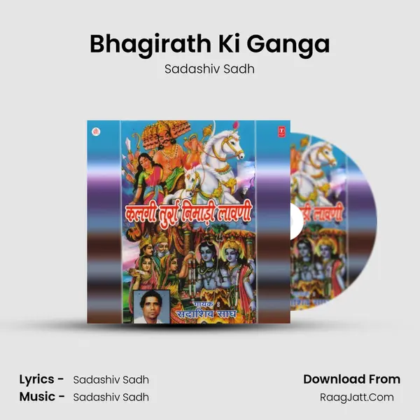 Bhagirath Ki Ganga MP3 Song by Sadashiv Sadh Cover